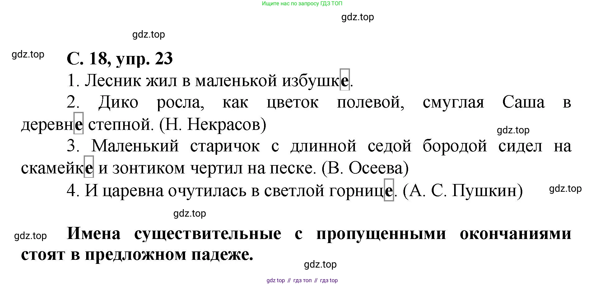 ГДЗ Русский язык, 4 класс рабочая тетрадь, авторы: Климанова Людмила Федоровна, Бабушкина Татьяна Владимировна, издательство Просвещение, Москва, 2019, белого цвета, Часть 2, страница 18, номер 23, Решение