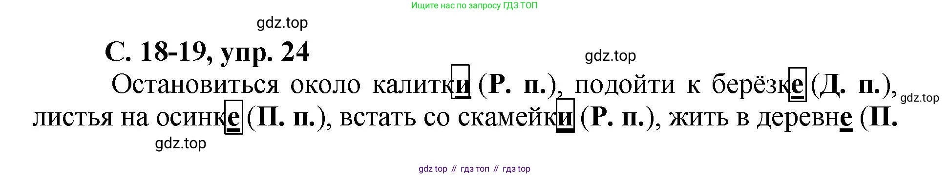 ГДЗ Русский язык, 4 класс рабочая тетрадь, авторы: Климанова Людмила Федоровна, Бабушкина Татьяна Владимировна, издательство Просвещение, Москва, 2019, белого цвета, Часть 2, страница 18, номер 24, Решение