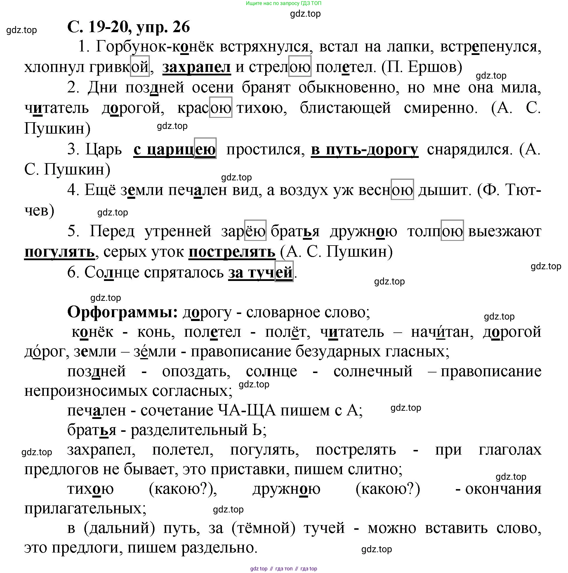 ГДЗ Русский язык, 4 класс рабочая тетрадь, авторы: Климанова Людмила Федоровна, Бабушкина Татьяна Владимировна, издательство Просвещение, Москва, 2019, белого цвета, Часть 2, страница 19, номер 26, Решение
