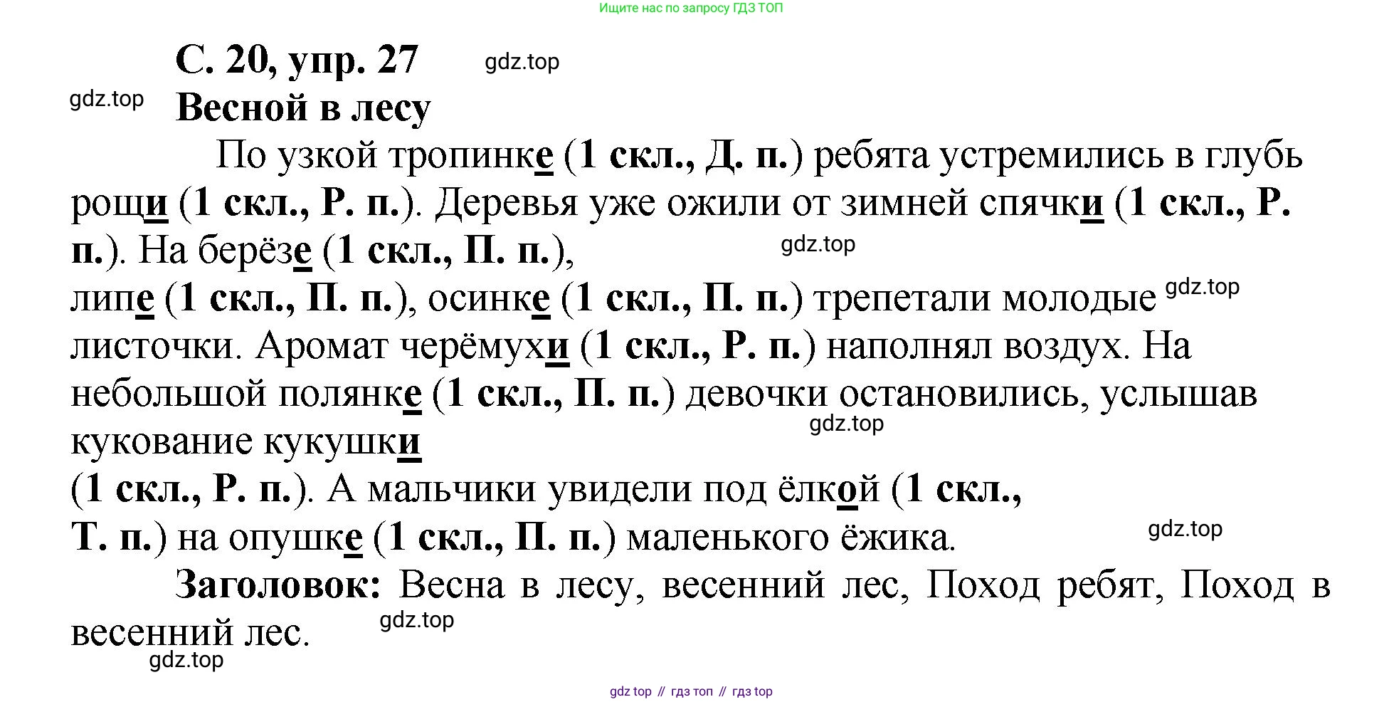 ГДЗ Русский язык, 4 класс рабочая тетрадь, авторы: Климанова Людмила Федоровна, Бабушкина Татьяна Владимировна, издательство Просвещение, Москва, 2019, белого цвета, Часть 2, страница 20, номер 27, Решение