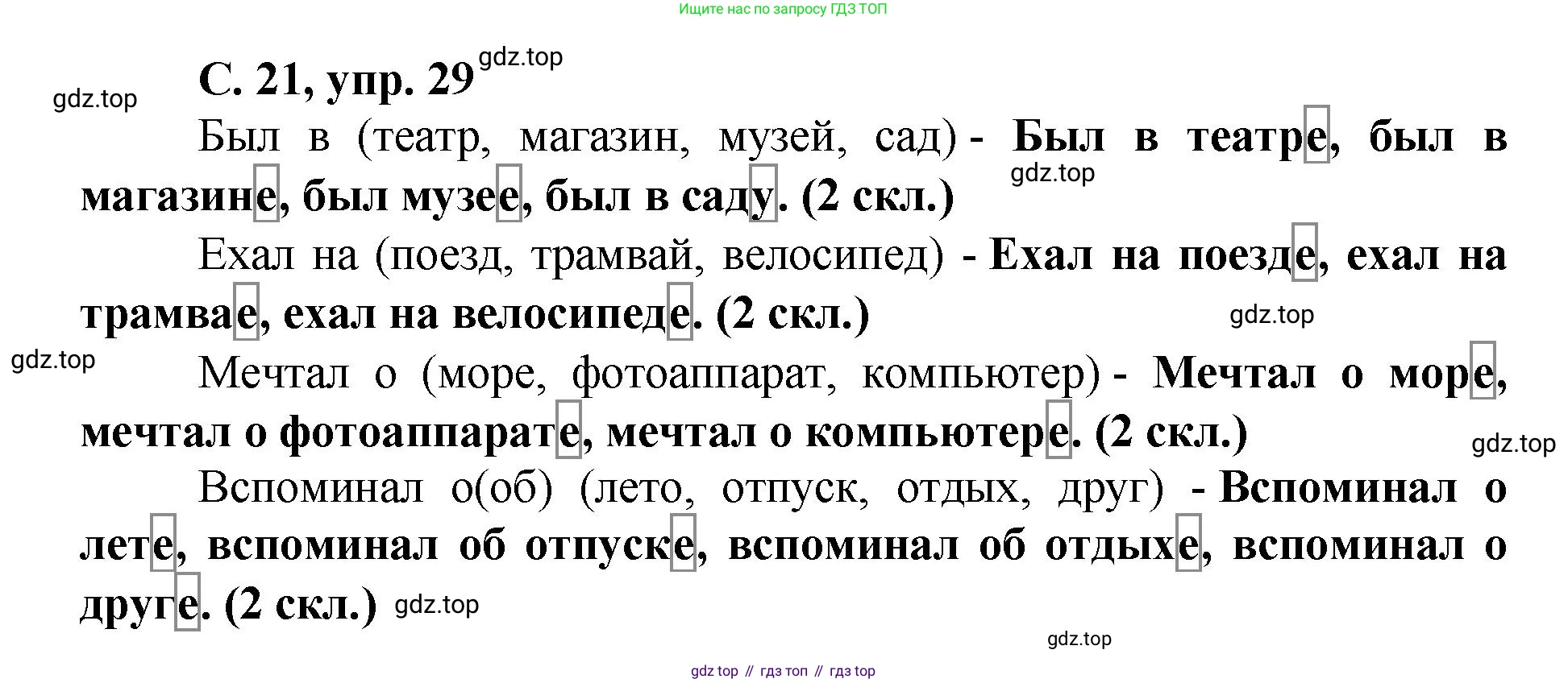ГДЗ Русский язык, 4 класс рабочая тетрадь, авторы: Климанова Людмила Федоровна, Бабушкина Татьяна Владимировна, издательство Просвещение, Москва, 2019, белого цвета, Часть 2, страница 21, номер 29, Решение