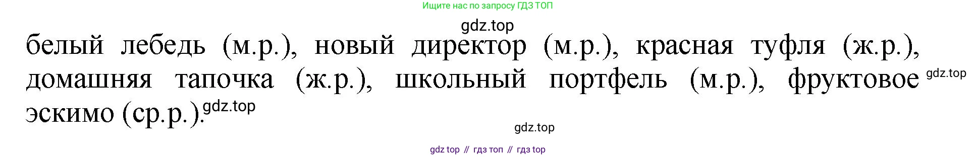 ГДЗ Русский язык, 4 класс рабочая тетрадь, авторы: Климанова Людмила Федоровна, Бабушкина Татьяна Владимировна, издательство Просвещение, Москва, 2019, белого цвета, Часть 2, страница 5, номер 3, Решение (продолжение 2)