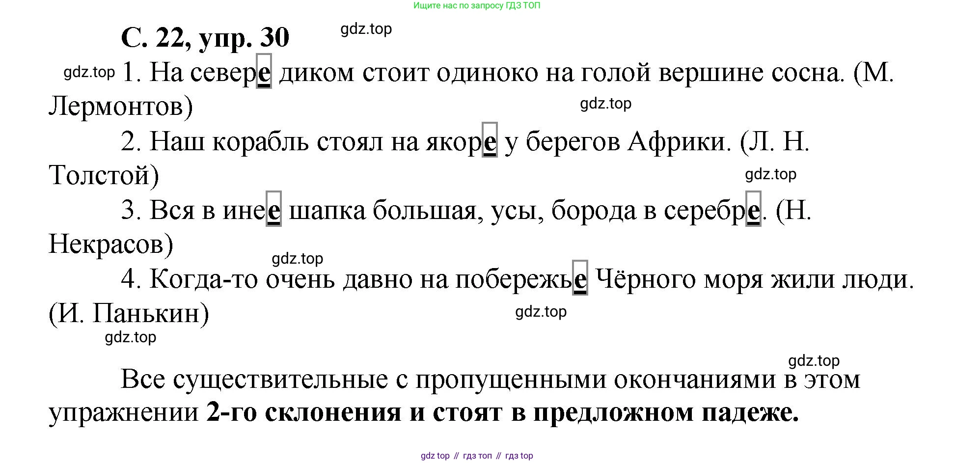 ГДЗ Русский язык, 4 класс рабочая тетрадь, авторы: Климанова Людмила Федоровна, Бабушкина Татьяна Владимировна, издательство Просвещение, Москва, 2019, белого цвета, Часть 2, страница 22, номер 30, Решение