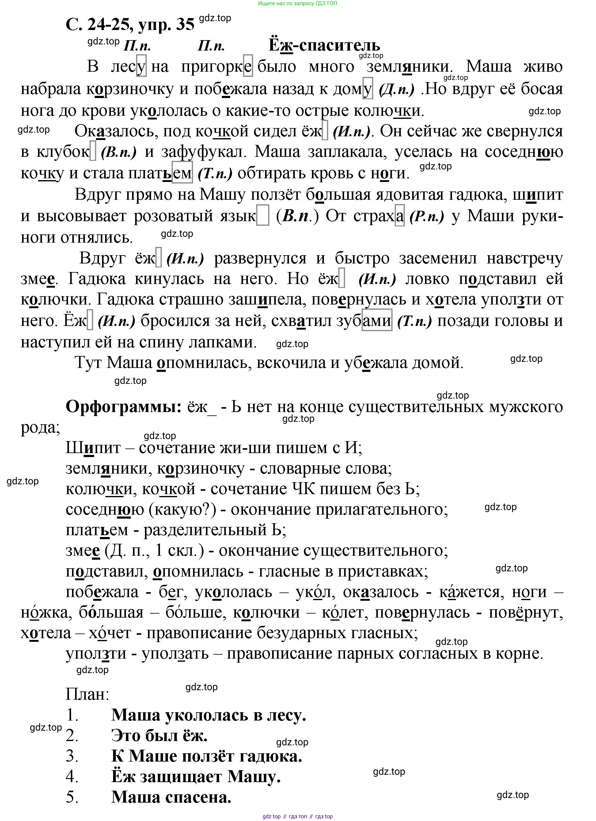ГДЗ Русский язык, 4 класс рабочая тетрадь, авторы: Климанова Людмила Федоровна, Бабушкина Татьяна Владимировна, издательство Просвещение, Москва, 2019, белого цвета, Часть 2, страница 24, номер 35, Решение