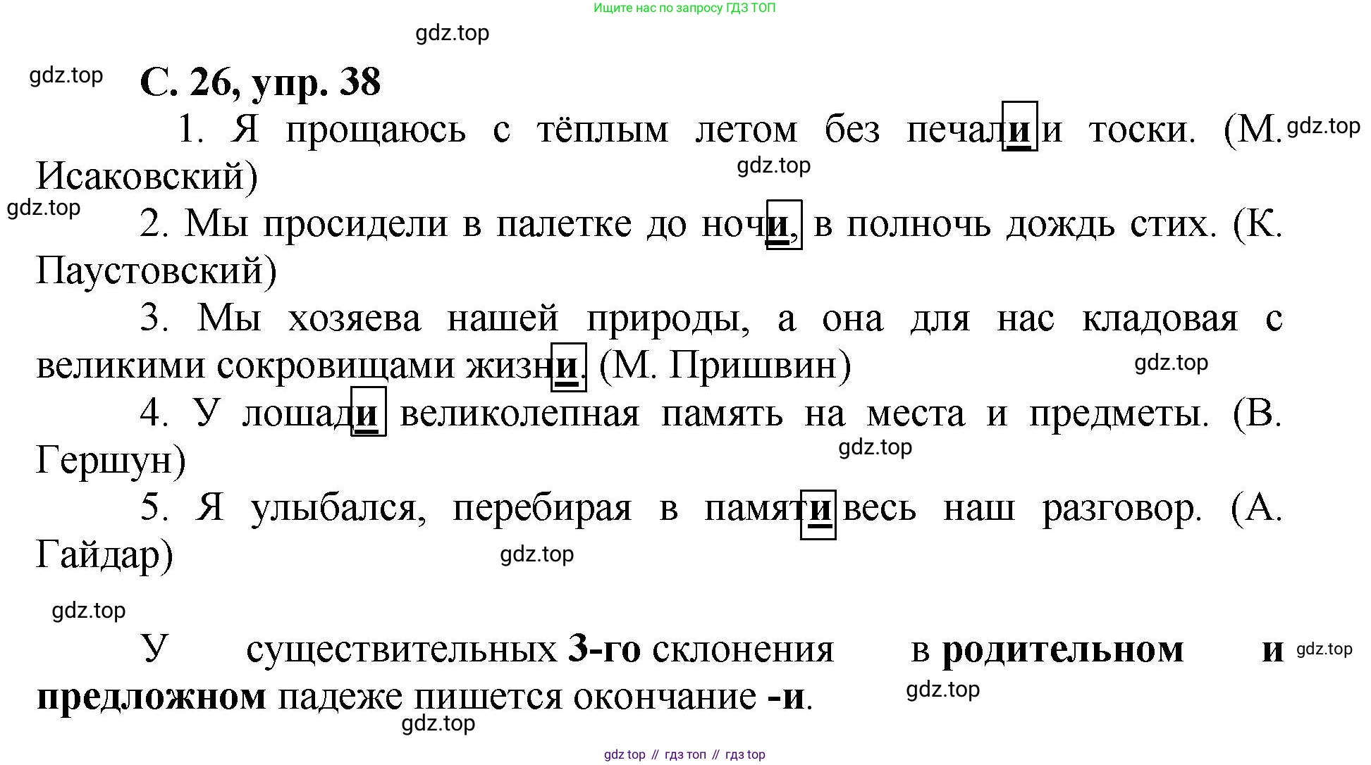 ГДЗ Русский язык, 4 класс рабочая тетрадь, авторы: Климанова Людмила Федоровна, Бабушкина Татьяна Владимировна, издательство Просвещение, Москва, 2019, белого цвета, Часть 2, страница 26, номер 38, Решение