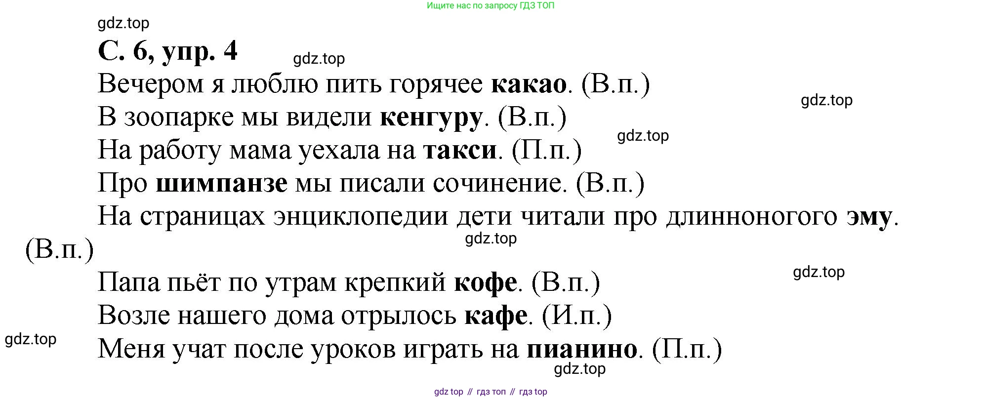 ГДЗ Русский язык, 4 класс рабочая тетрадь, авторы: Климанова Людмила Федоровна, Бабушкина Татьяна Владимировна, издательство Просвещение, Москва, 2019, белого цвета, Часть 2, страница 6, номер 4, Решение