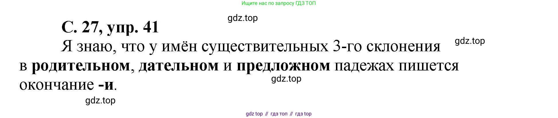 ГДЗ Русский язык, 4 класс рабочая тетрадь, авторы: Климанова Людмила Федоровна, Бабушкина Татьяна Владимировна, издательство Просвещение, Москва, 2019, белого цвета, Часть 2, страница 27, номер 41, Решение