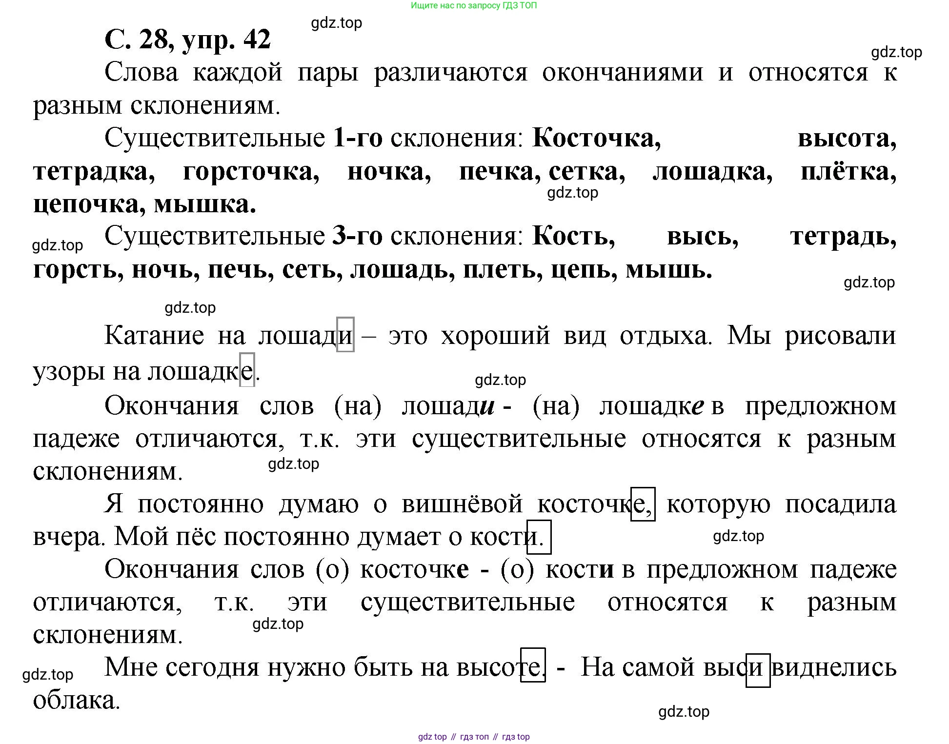 ГДЗ Русский язык, 4 класс рабочая тетрадь, авторы: Климанова Людмила Федоровна, Бабушкина Татьяна Владимировна, издательство Просвещение, Москва, 2019, белого цвета, Часть 2, страница 28, номер 42, Решение