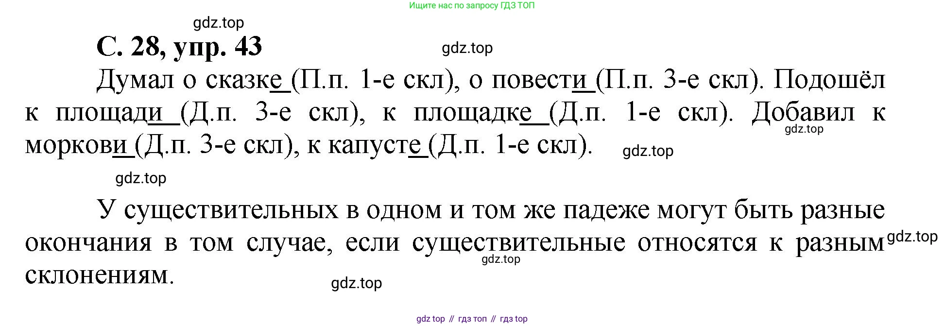 ГДЗ Русский язык, 4 класс рабочая тетрадь, авторы: Климанова Людмила Федоровна, Бабушкина Татьяна Владимировна, издательство Просвещение, Москва, 2019, белого цвета, Часть 2, страница 28, номер 43, Решение