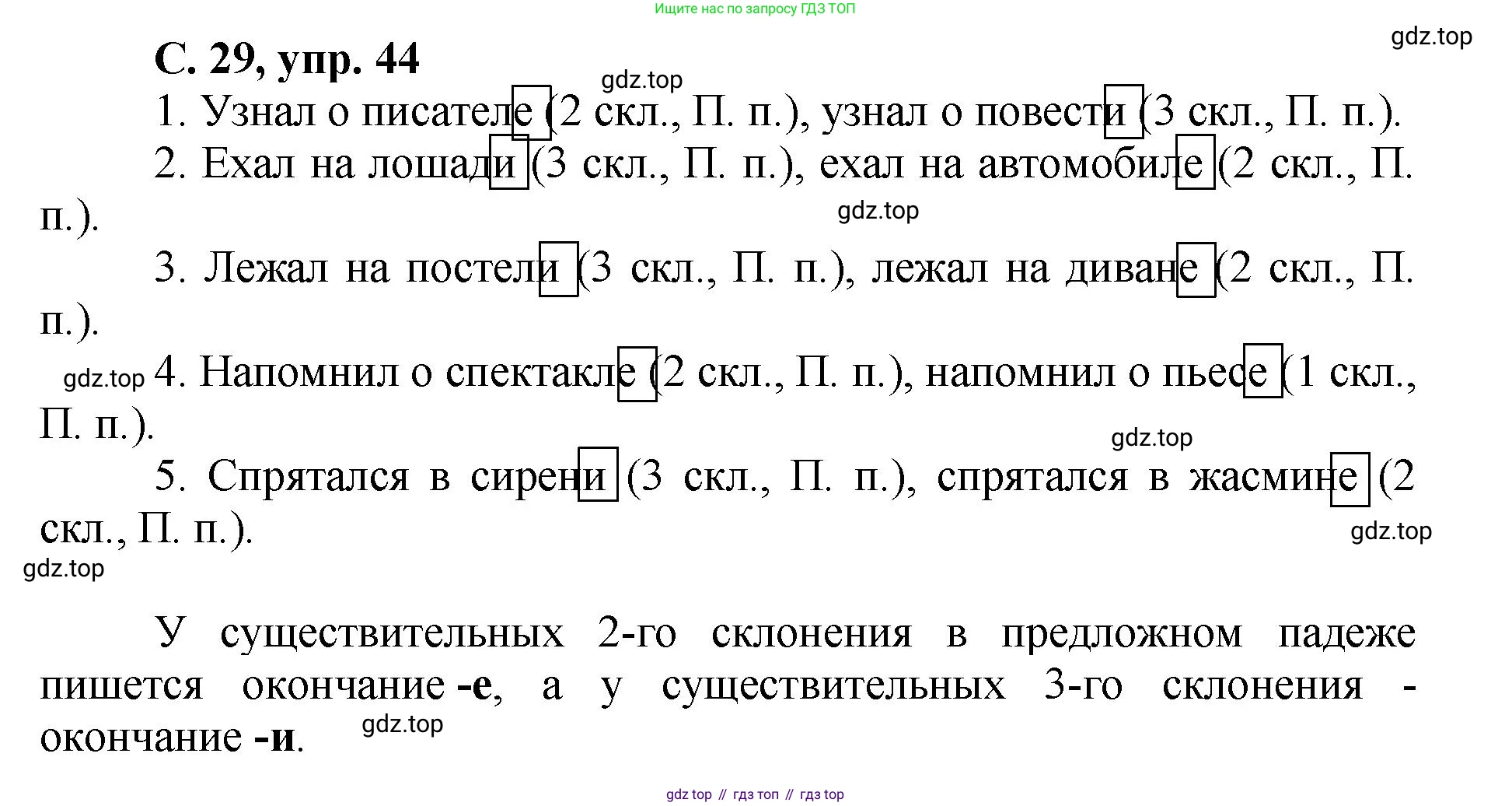 ГДЗ Русский язык, 4 класс рабочая тетрадь, авторы: Климанова Людмила Федоровна, Бабушкина Татьяна Владимировна, издательство Просвещение, Москва, 2019, белого цвета, Часть 2, страница 29, номер 44, Решение
