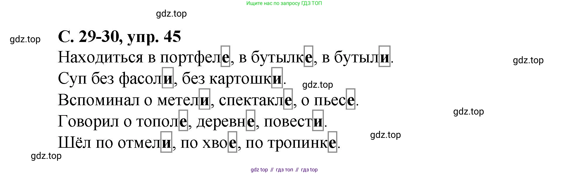 ГДЗ Русский язык, 4 класс рабочая тетрадь, авторы: Климанова Людмила Федоровна, Бабушкина Татьяна Владимировна, издательство Просвещение, Москва, 2019, белого цвета, Часть 2, страница 29, номер 45, Решение