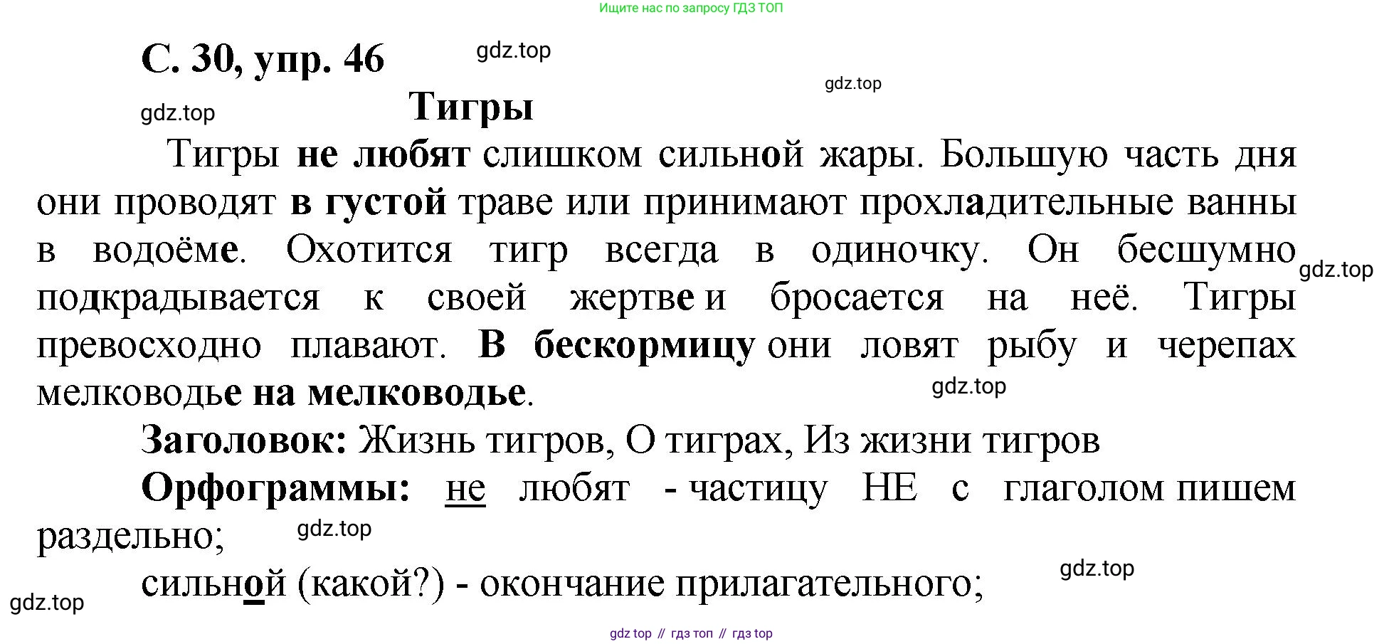 ГДЗ Русский язык, 4 класс рабочая тетрадь, авторы: Климанова Людмила Федоровна, Бабушкина Татьяна Владимировна, издательство Просвещение, Москва, 2019, белого цвета, Часть 2, страница 30, номер 46, Решение