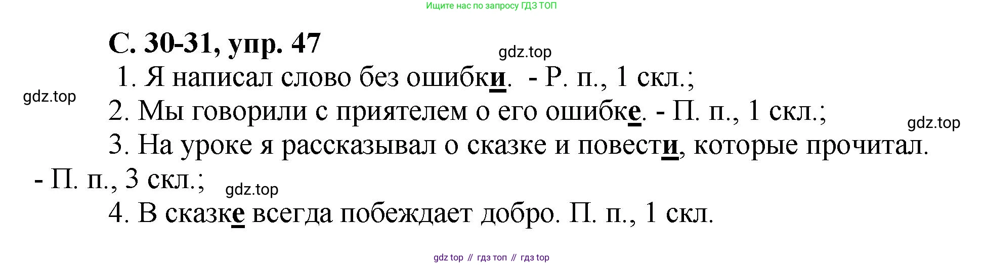 ГДЗ Русский язык, 4 класс рабочая тетрадь, авторы: Климанова Людмила Федоровна, Бабушкина Татьяна Владимировна, издательство Просвещение, Москва, 2019, белого цвета, Часть 2, страница 30, номер 47, Решение