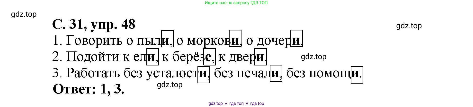 ГДЗ Русский язык, 4 класс рабочая тетрадь, авторы: Климанова Людмила Федоровна, Бабушкина Татьяна Владимировна, издательство Просвещение, Москва, 2019, белого цвета, Часть 2, страница 31, номер 48, Решение