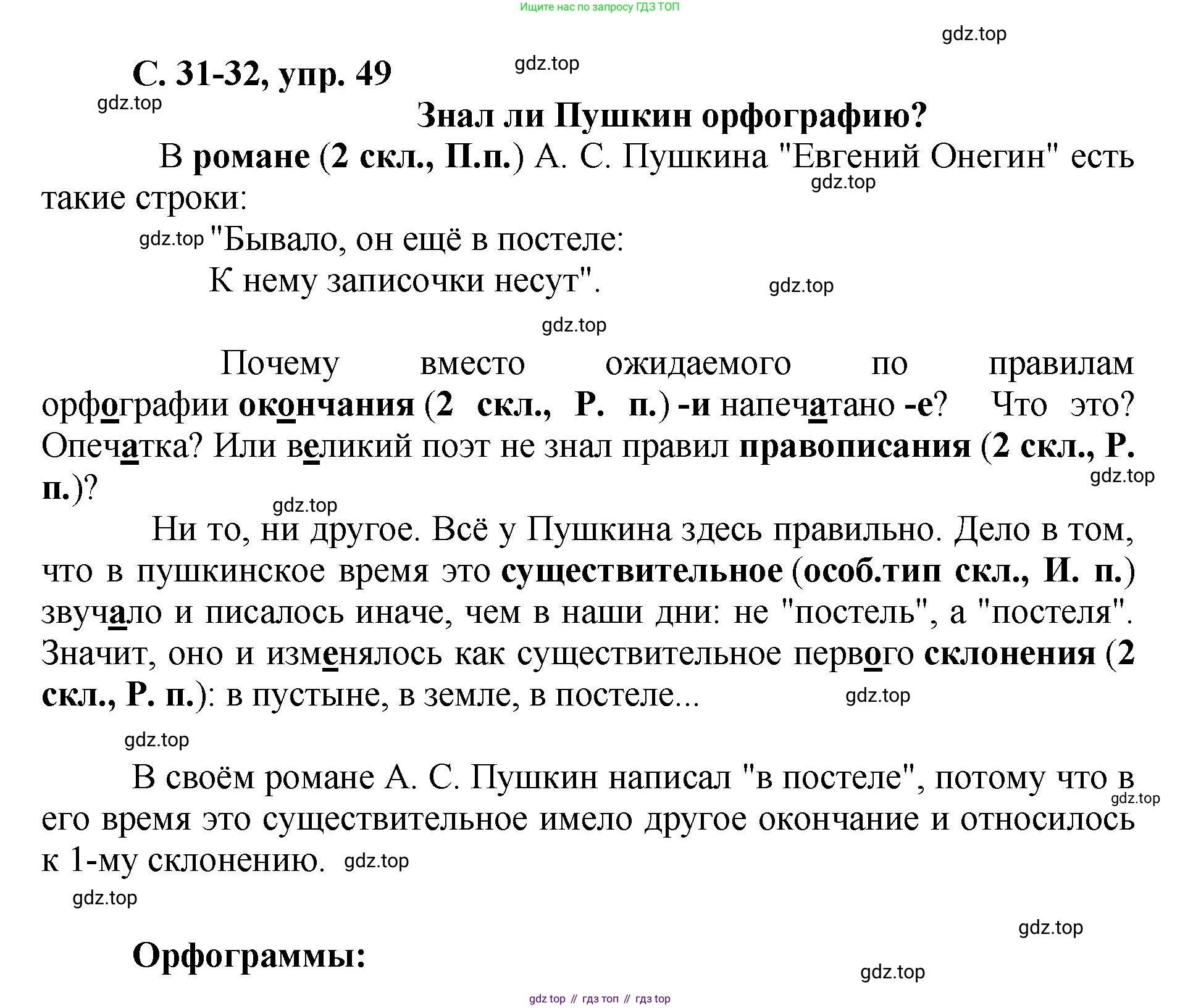 ГДЗ Русский язык, 4 класс рабочая тетрадь, авторы: Климанова Людмила Федоровна, Бабушкина Татьяна Владимировна, издательство Просвещение, Москва, 2019, белого цвета, Часть 2, страница 31, номер 49, Решение