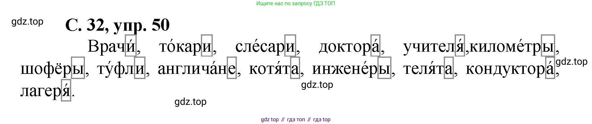 ГДЗ Русский язык, 4 класс рабочая тетрадь, авторы: Климанова Людмила Федоровна, Бабушкина Татьяна Владимировна, издательство Просвещение, Москва, 2019, белого цвета, Часть 2, страница 32, номер 50, Решение