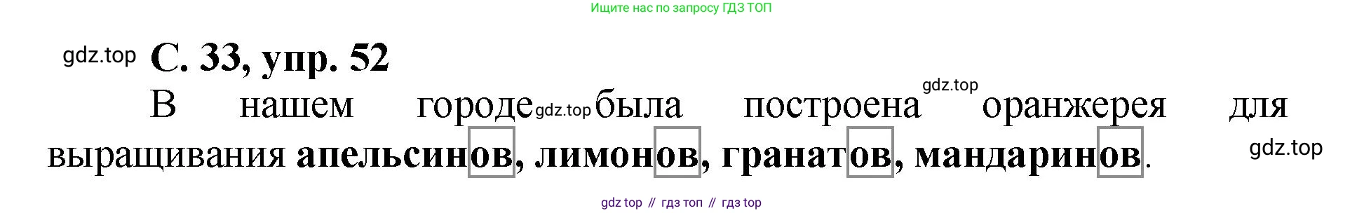 ГДЗ Русский язык, 4 класс рабочая тетрадь, авторы: Климанова Людмила Федоровна, Бабушкина Татьяна Владимировна, издательство Просвещение, Москва, 2019, белого цвета, Часть 2, страница 33, номер 52, Решение