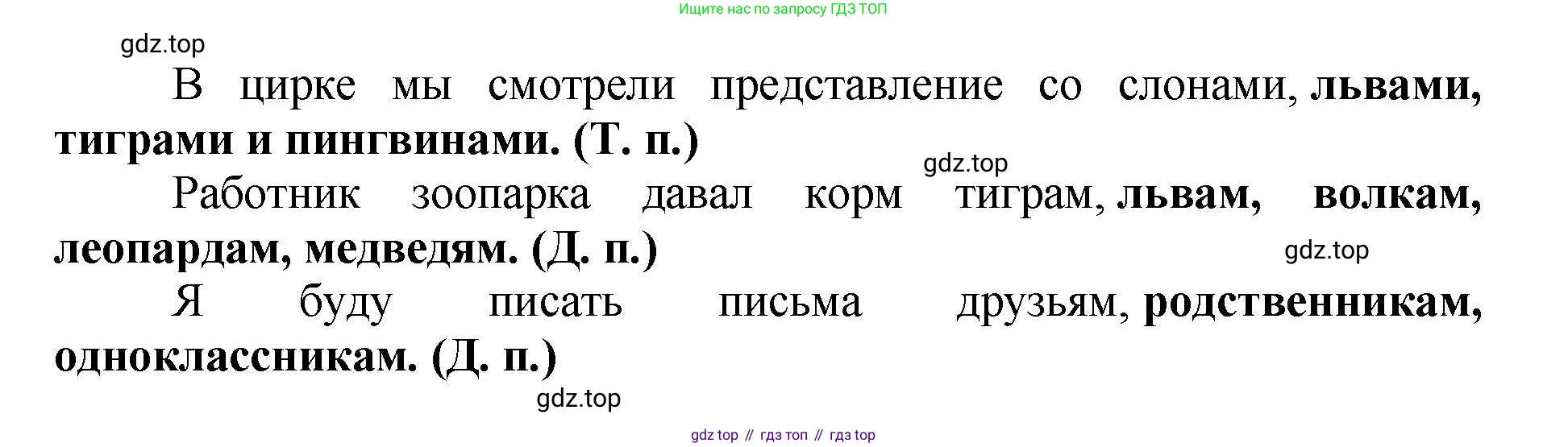 ГДЗ Русский язык, 4 класс рабочая тетрадь, авторы: Климанова Людмила Федоровна, Бабушкина Татьяна Владимировна, издательство Просвещение, Москва, 2019, белого цвета, Часть 2, страница 34, номер 53, Решение (продолжение 2)