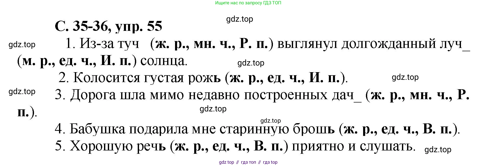 ГДЗ Русский язык, 4 класс рабочая тетрадь, авторы: Климанова Людмила Федоровна, Бабушкина Татьяна Владимировна, издательство Просвещение, Москва, 2019, белого цвета, Часть 2, страница 35, номер 55, Решение