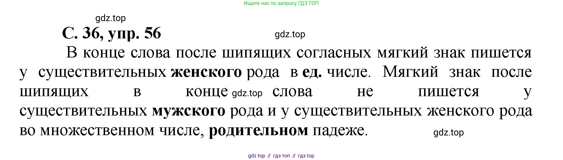 ГДЗ Русский язык, 4 класс рабочая тетрадь, авторы: Климанова Людмила Федоровна, Бабушкина Татьяна Владимировна, издательство Просвещение, Москва, 2019, белого цвета, Часть 2, страница 36, номер 56, Решение