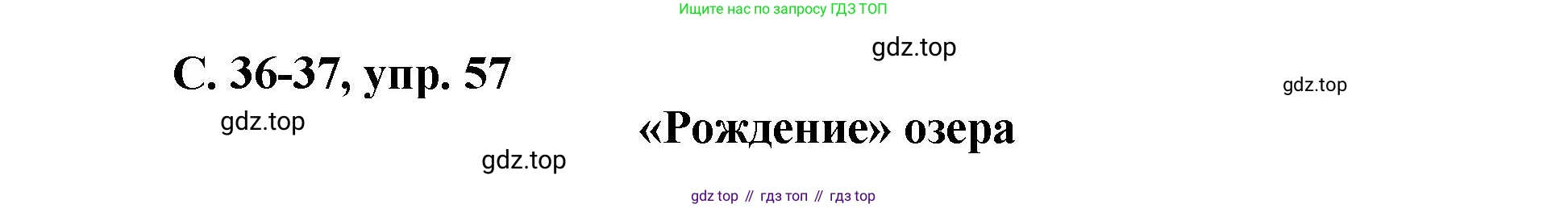 ГДЗ Русский язык, 4 класс рабочая тетрадь, авторы: Климанова Людмила Федоровна, Бабушкина Татьяна Владимировна, издательство Просвещение, Москва, 2019, белого цвета, Часть 2, страница 36, номер 57, Решение
