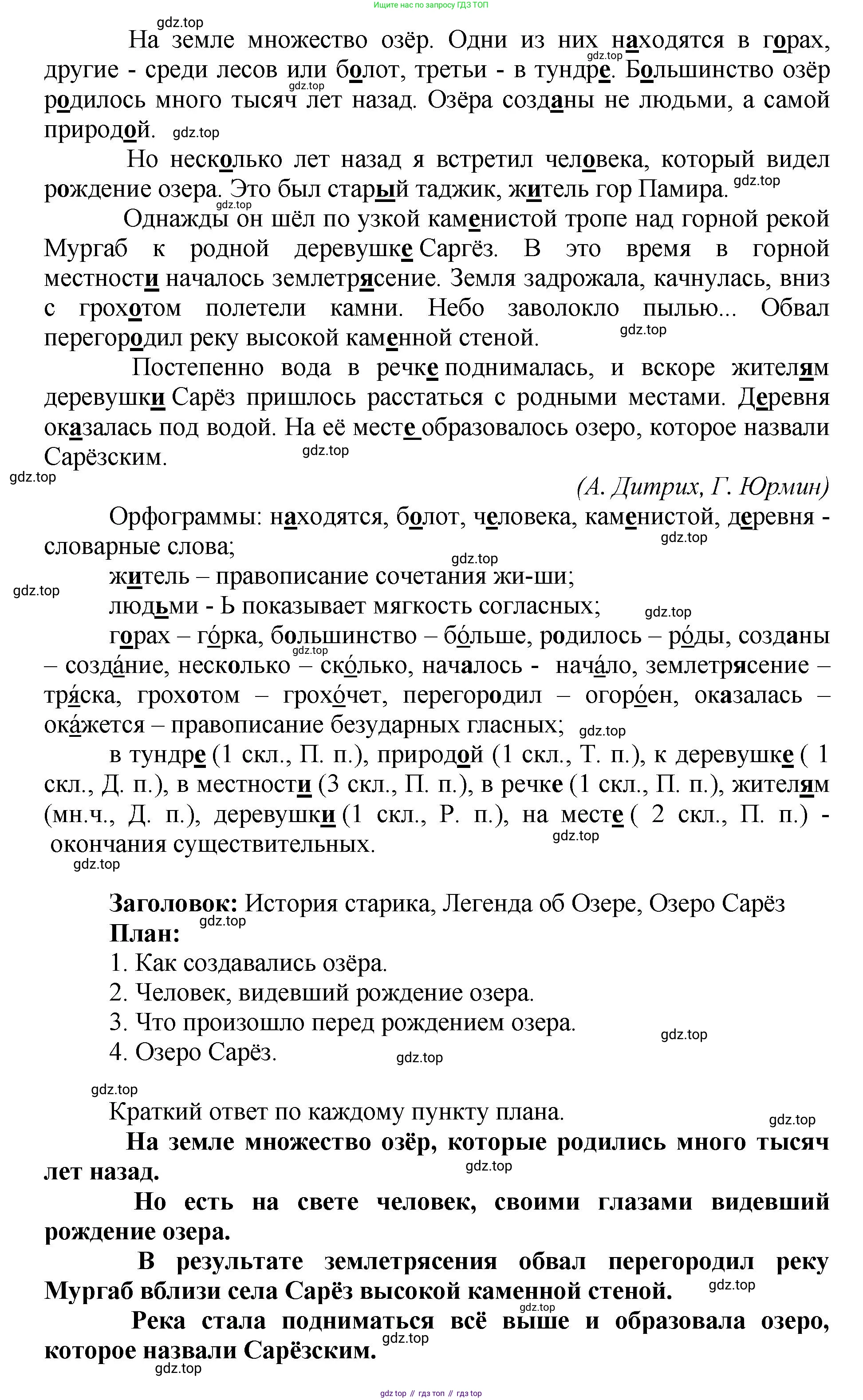 ГДЗ Русский язык, 4 класс рабочая тетрадь, авторы: Климанова Людмила Федоровна, Бабушкина Татьяна Владимировна, издательство Просвещение, Москва, 2019, белого цвета, Часть 2, страница 36, номер 57, Решение (продолжение 2)