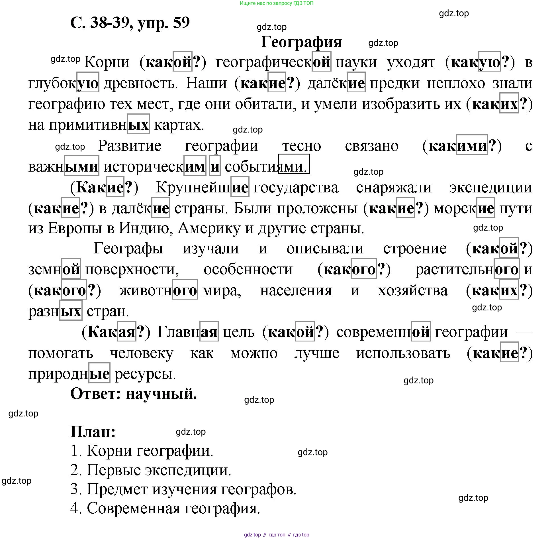ГДЗ Русский язык, 4 класс рабочая тетрадь, авторы: Климанова Людмила Федоровна, Бабушкина Татьяна Владимировна, издательство Просвещение, Москва, 2019, белого цвета, Часть 2, страница 38, номер 59, Решение