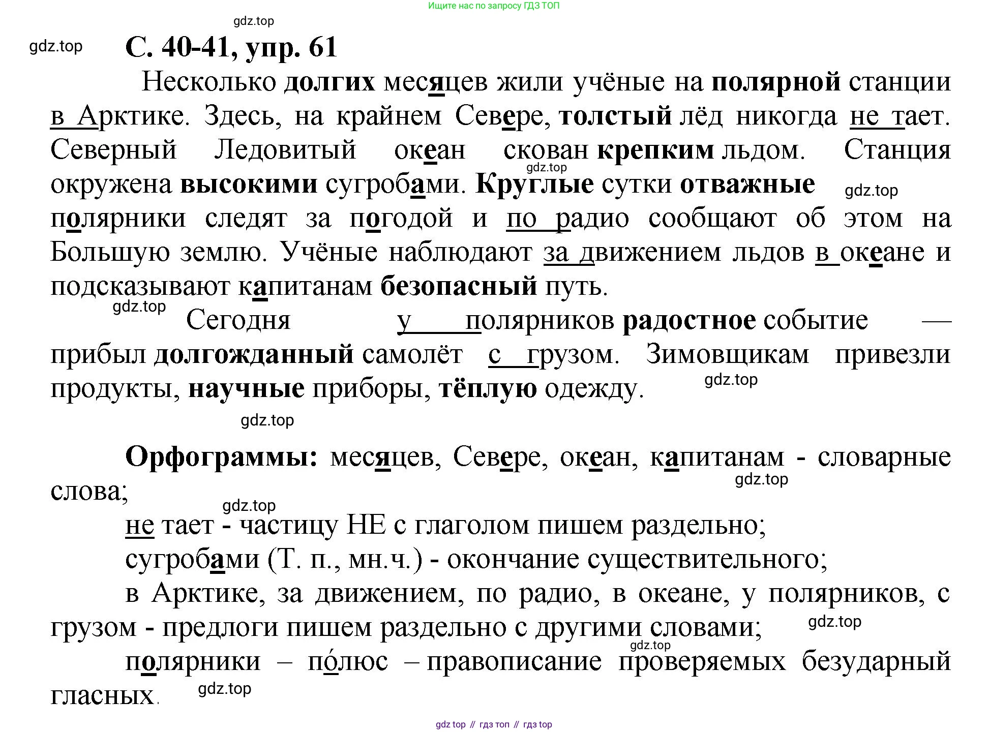 ГДЗ Русский язык, 4 класс рабочая тетрадь, авторы: Климанова Людмила Федоровна, Бабушкина Татьяна Владимировна, издательство Просвещение, Москва, 2019, белого цвета, Часть 2, страница 40, номер 61, Решение