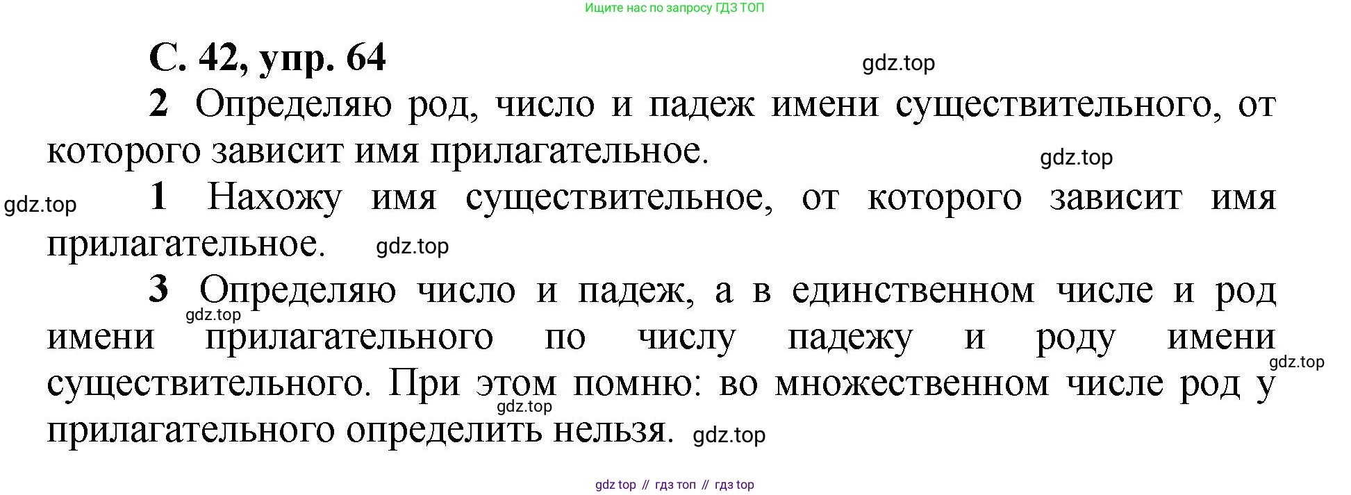 ГДЗ Русский язык, 4 класс рабочая тетрадь, авторы: Климанова Людмила Федоровна, Бабушкина Татьяна Владимировна, издательство Просвещение, Москва, 2019, белого цвета, Часть 2, страница 42, номер 64, Решение