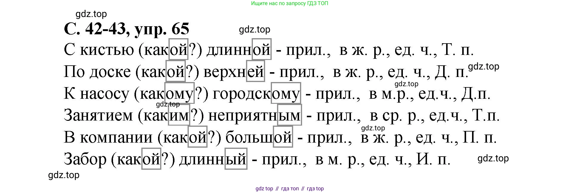 ГДЗ Русский язык, 4 класс рабочая тетрадь, авторы: Климанова Людмила Федоровна, Бабушкина Татьяна Владимировна, издательство Просвещение, Москва, 2019, белого цвета, Часть 2, страница 42, номер 65, Решение