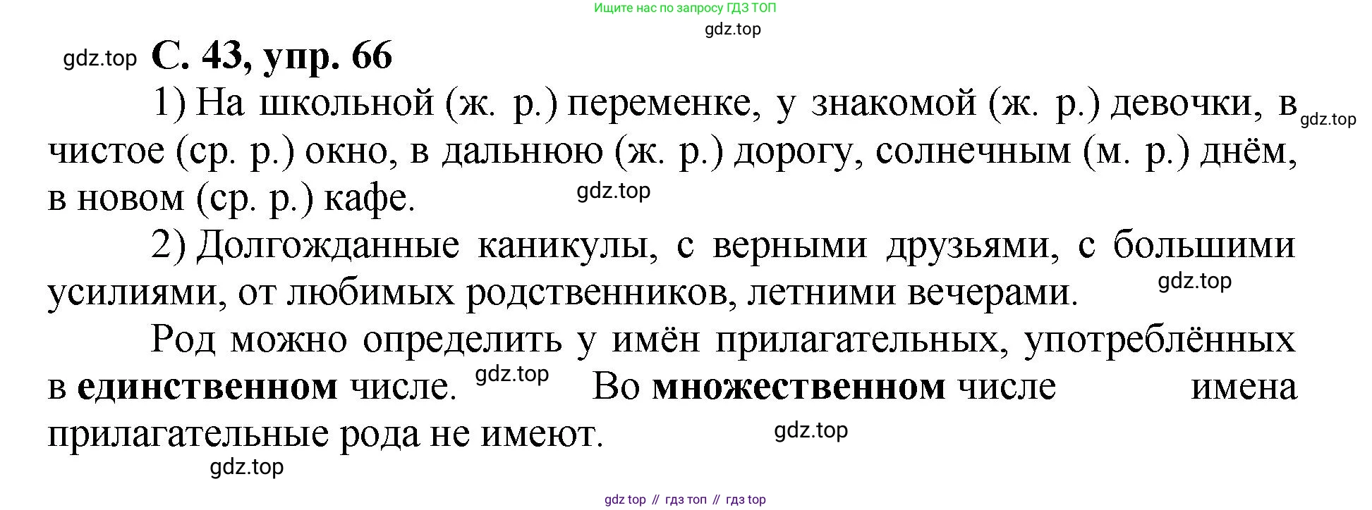 ГДЗ Русский язык, 4 класс рабочая тетрадь, авторы: Климанова Людмила Федоровна, Бабушкина Татьяна Владимировна, издательство Просвещение, Москва, 2019, белого цвета, Часть 2, страница 43, номер 66, Решение