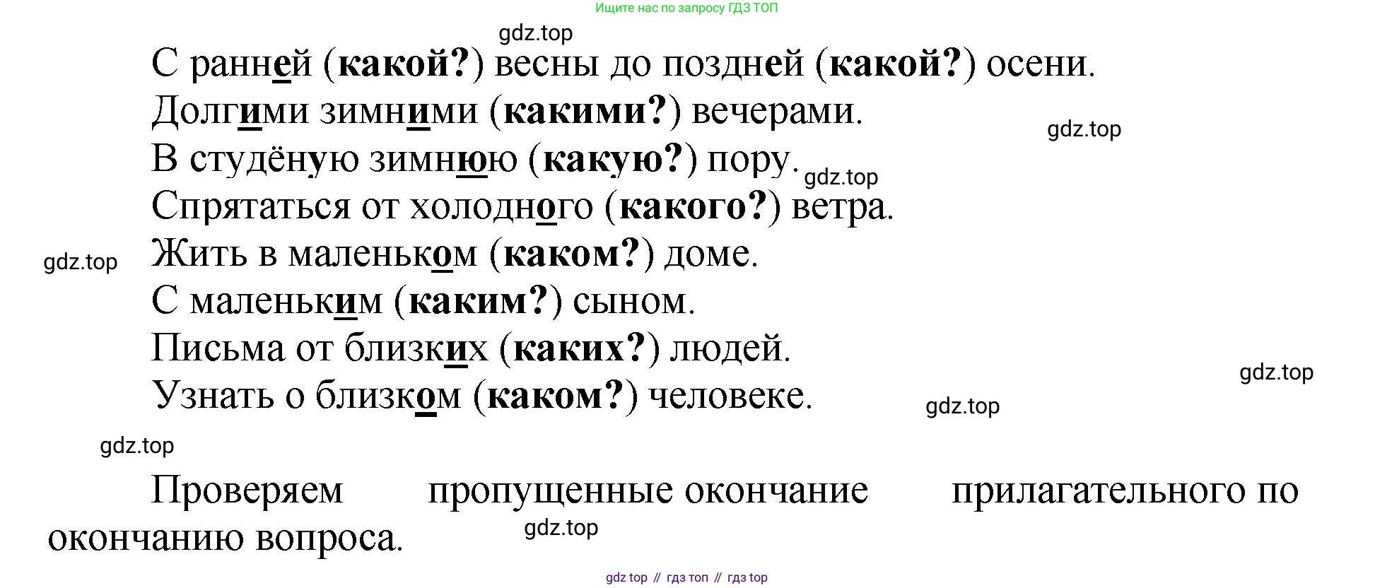 ГДЗ Русский язык, 4 класс рабочая тетрадь, авторы: Климанова Людмила Федоровна, Бабушкина Татьяна Владимировна, издательство Просвещение, Москва, 2019, белого цвета, Часть 2, страница 44, номер 67, Решение (продолжение 2)