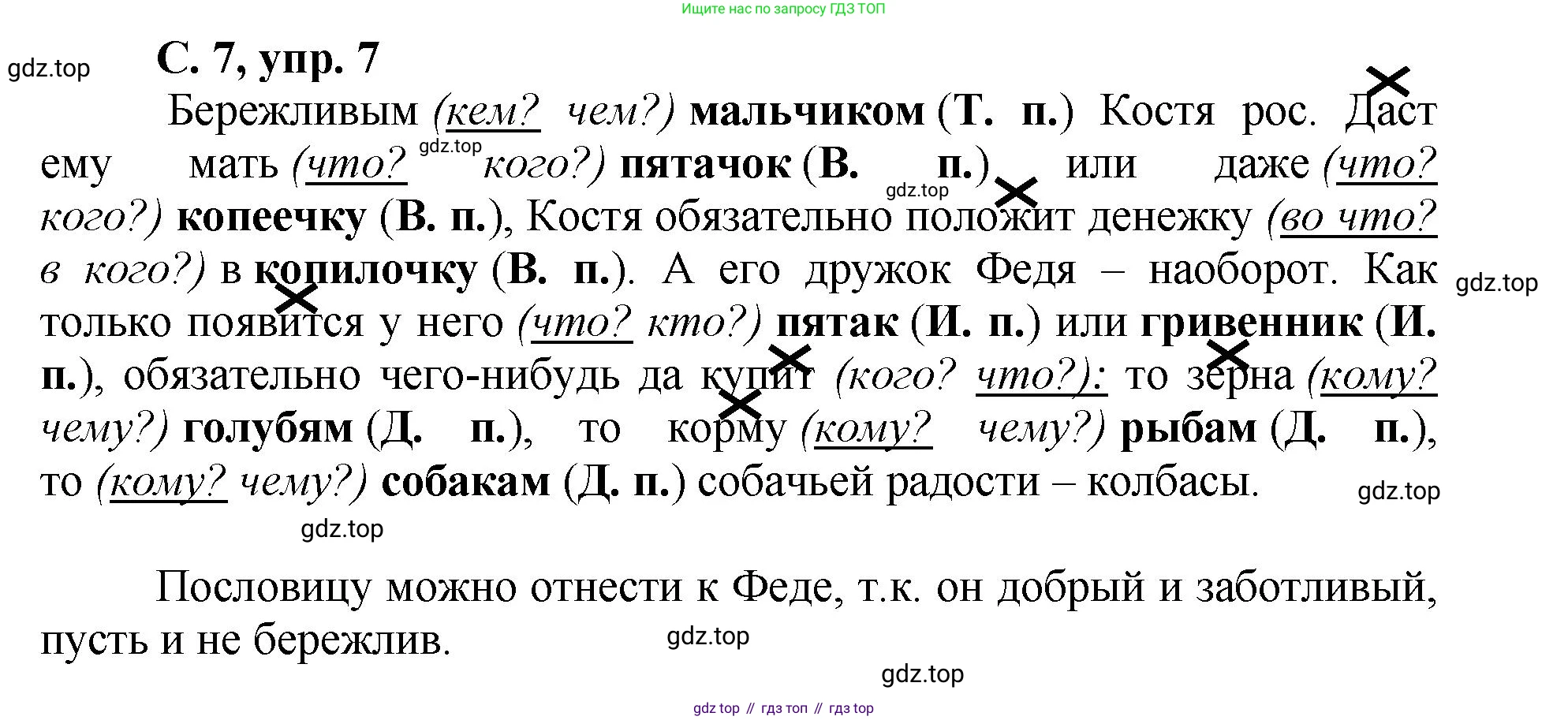 ГДЗ Русский язык, 4 класс рабочая тетрадь, авторы: Климанова Людмила Федоровна, Бабушкина Татьяна Владимировна, издательство Просвещение, Москва, 2019, белого цвета, Часть 2, страница 7, номер 7, Решение