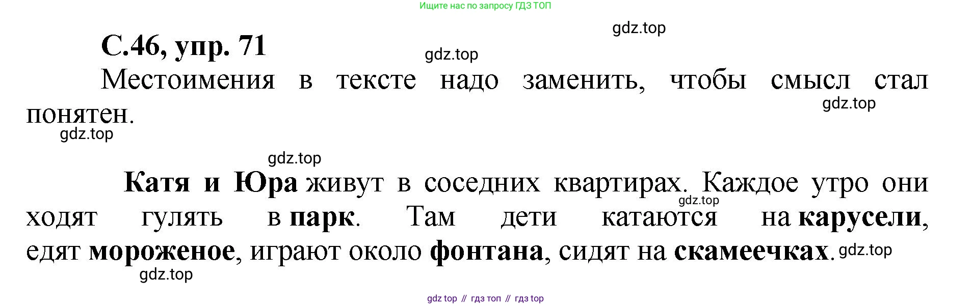 ГДЗ Русский язык, 4 класс рабочая тетрадь, авторы: Климанова Людмила Федоровна, Бабушкина Татьяна Владимировна, издательство Просвещение, Москва, 2019, белого цвета, Часть 2, страница 46, номер 71, Решение