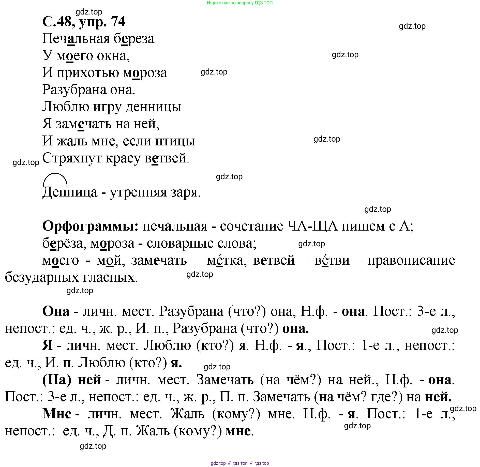 ГДЗ Русский язык, 4 класс рабочая тетрадь, авторы: Климанова Людмила Федоровна, Бабушкина Татьяна Владимировна, издательство Просвещение, Москва, 2019, белого цвета, Часть 2, страница 48, номер 74, Решение