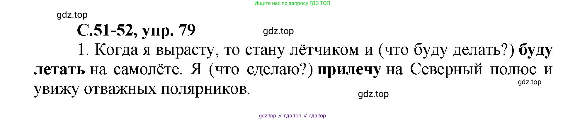 ГДЗ Русский язык, 4 класс рабочая тетрадь, авторы: Климанова Людмила Федоровна, Бабушкина Татьяна Владимировна, издательство Просвещение, Москва, 2019, белого цвета, Часть 2, страница 51, номер 79, Решение
