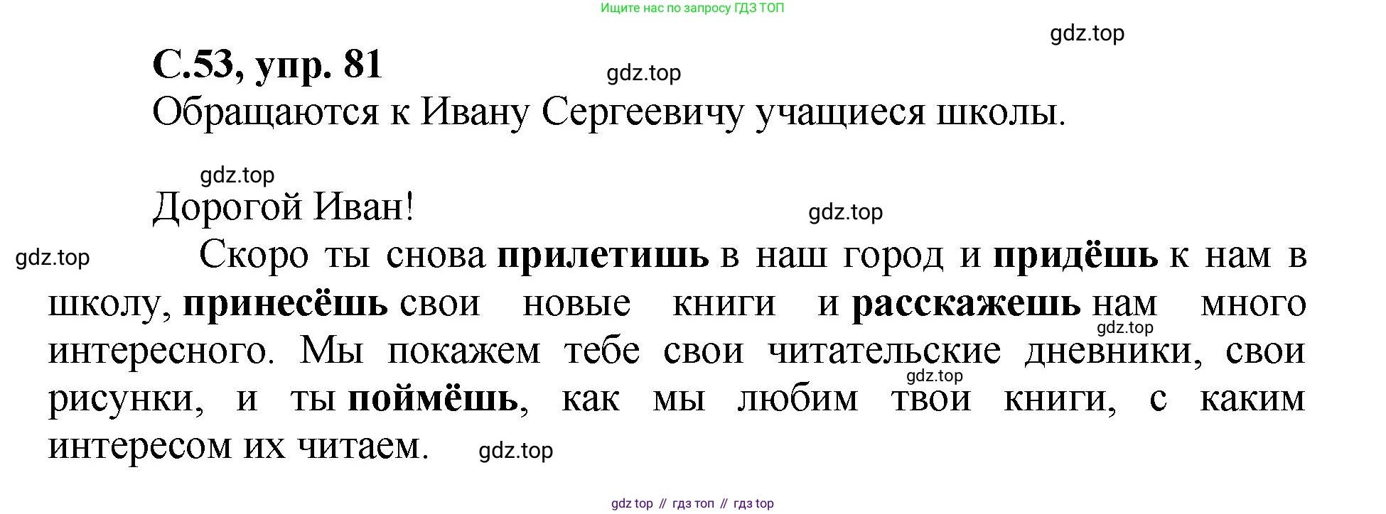 ГДЗ Русский язык, 4 класс рабочая тетрадь, авторы: Климанова Людмила Федоровна, Бабушкина Татьяна Владимировна, издательство Просвещение, Москва, 2019, белого цвета, Часть 2, страница 53, номер 81, Решение