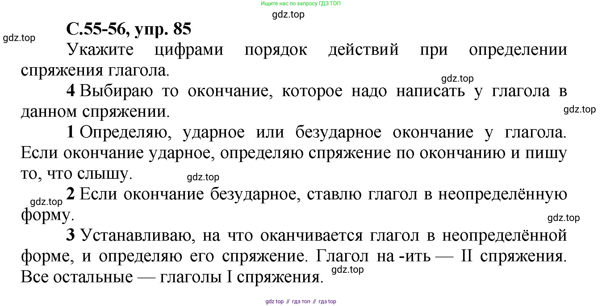 ГДЗ Русский язык, 4 класс рабочая тетрадь, авторы: Климанова Людмила Федоровна, Бабушкина Татьяна Владимировна, издательство Просвещение, Москва, 2019, белого цвета, Часть 2, страница 55, номер 85, Решение