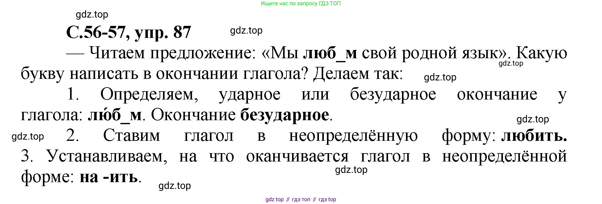 ГДЗ Русский язык, 4 класс рабочая тетрадь, авторы: Климанова Людмила Федоровна, Бабушкина Татьяна Владимировна, издательство Просвещение, Москва, 2019, белого цвета, Часть 2, страница 56, номер 87, Решение