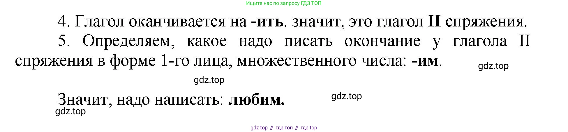 ГДЗ Русский язык, 4 класс рабочая тетрадь, авторы: Климанова Людмила Федоровна, Бабушкина Татьяна Владимировна, издательство Просвещение, Москва, 2019, белого цвета, Часть 2, страница 56, номер 87, Решение (продолжение 2)
