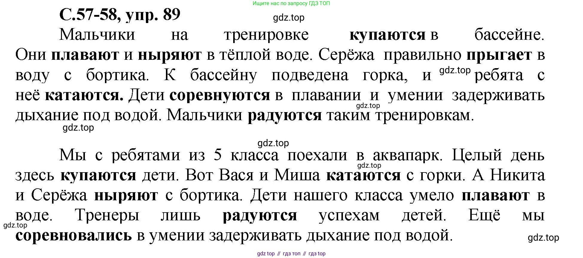 ГДЗ Русский язык, 4 класс рабочая тетрадь, авторы: Климанова Людмила Федоровна, Бабушкина Татьяна Владимировна, издательство Просвещение, Москва, 2019, белого цвета, Часть 2, страница 57, номер 89, Решение