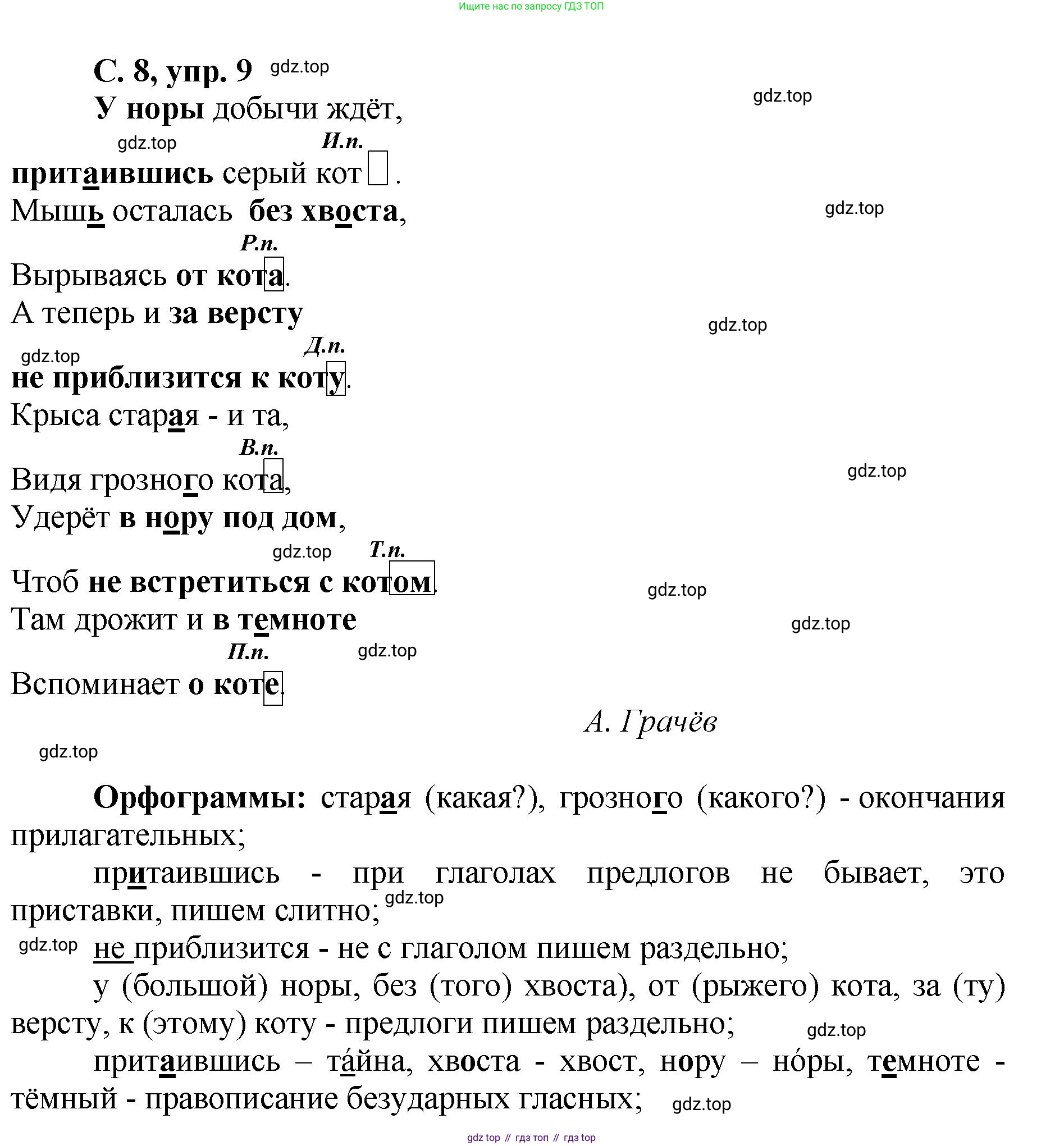 ГДЗ Русский язык, 4 класс рабочая тетрадь, авторы: Климанова Людмила Федоровна, Бабушкина Татьяна Владимировна, издательство Просвещение, Москва, 2019, белого цвета, Часть 2, страница 8, номер 9, Решение