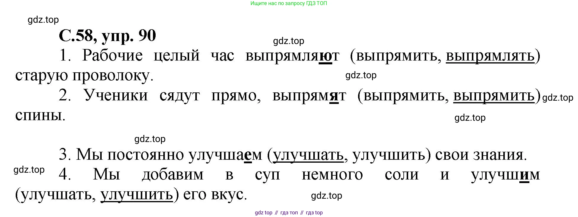ГДЗ Русский язык, 4 класс рабочая тетрадь, авторы: Климанова Людмила Федоровна, Бабушкина Татьяна Владимировна, издательство Просвещение, Москва, 2019, белого цвета, Часть 2, страница 58, номер 90, Решение