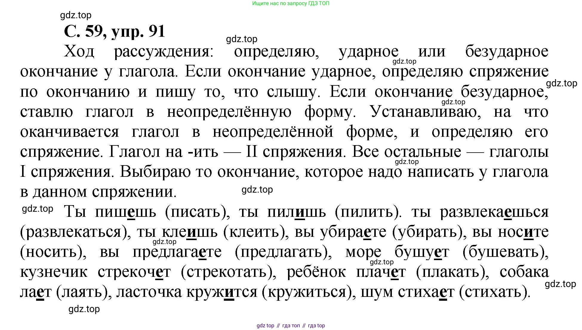 ГДЗ Русский язык, 4 класс рабочая тетрадь, авторы: Климанова Людмила Федоровна, Бабушкина Татьяна Владимировна, издательство Просвещение, Москва, 2019, белого цвета, Часть 2, страница 59, номер 91, Решение