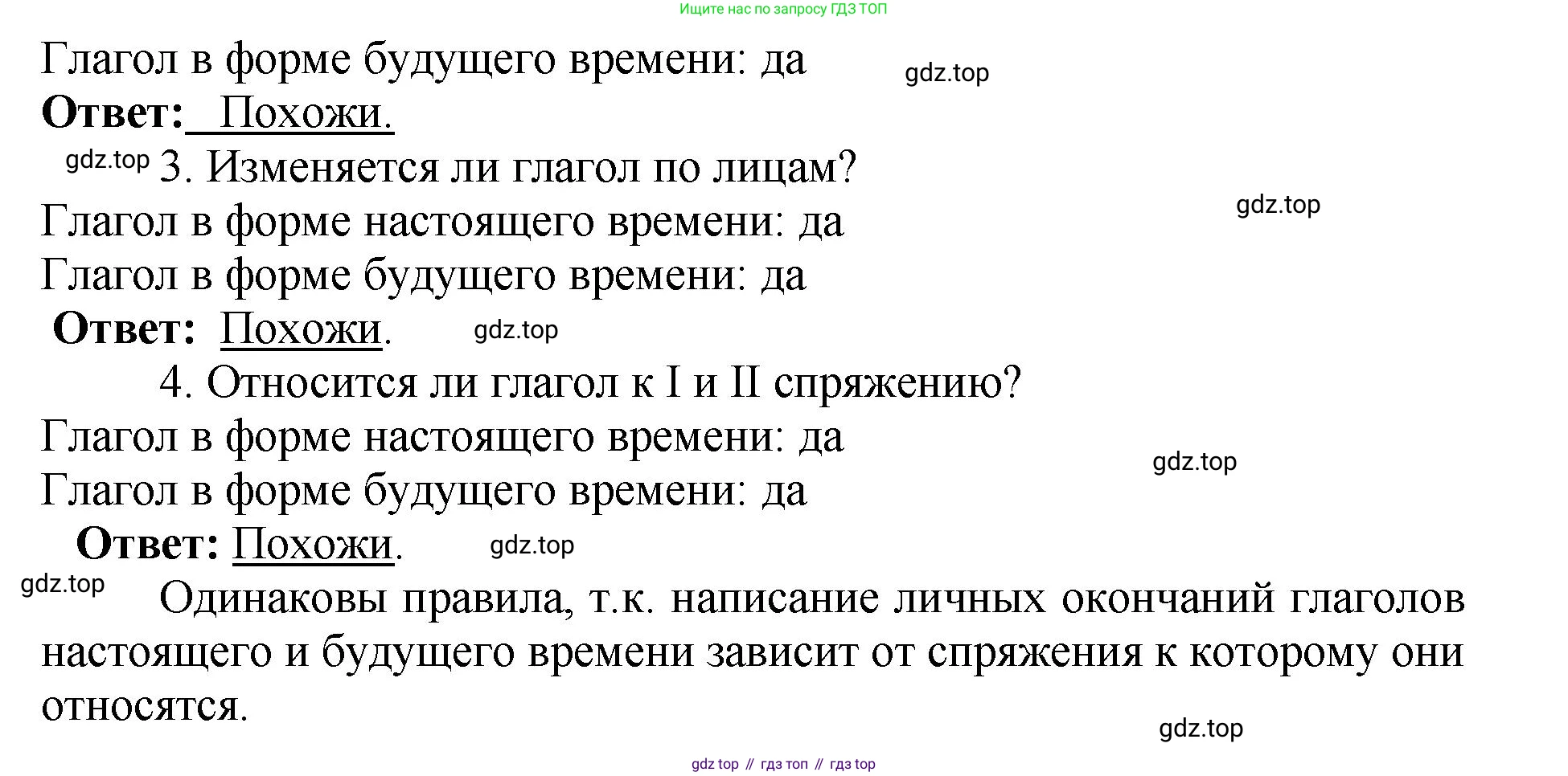 ГДЗ Русский язык, 4 класс рабочая тетрадь, авторы: Климанова Людмила Федоровна, Бабушкина Татьяна Владимировна, издательство Просвещение, Москва, 2019, белого цвета, Часть 2, страница 60, номер 93, Решение (продолжение 2)
