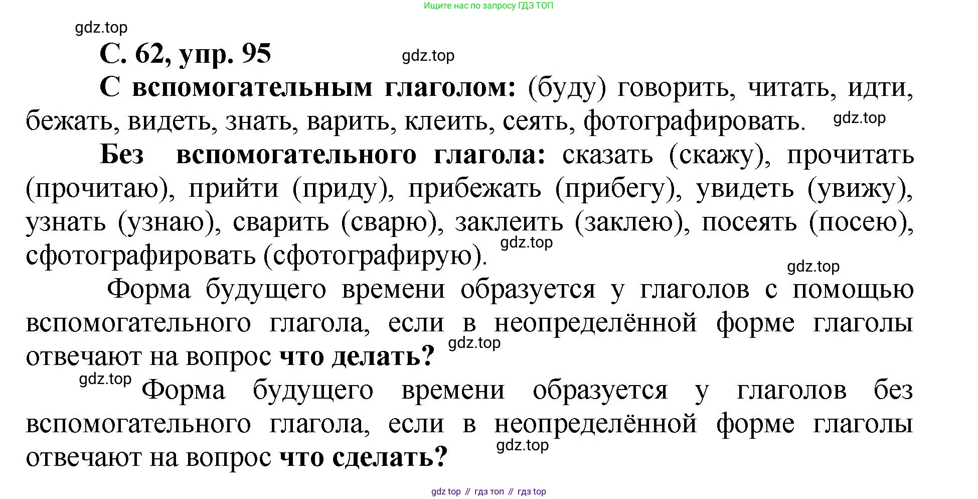 ГДЗ Русский язык, 4 класс рабочая тетрадь, авторы: Климанова Людмила Федоровна, Бабушкина Татьяна Владимировна, издательство Просвещение, Москва, 2019, белого цвета, Часть 2, страница 62, номер 95, Решение