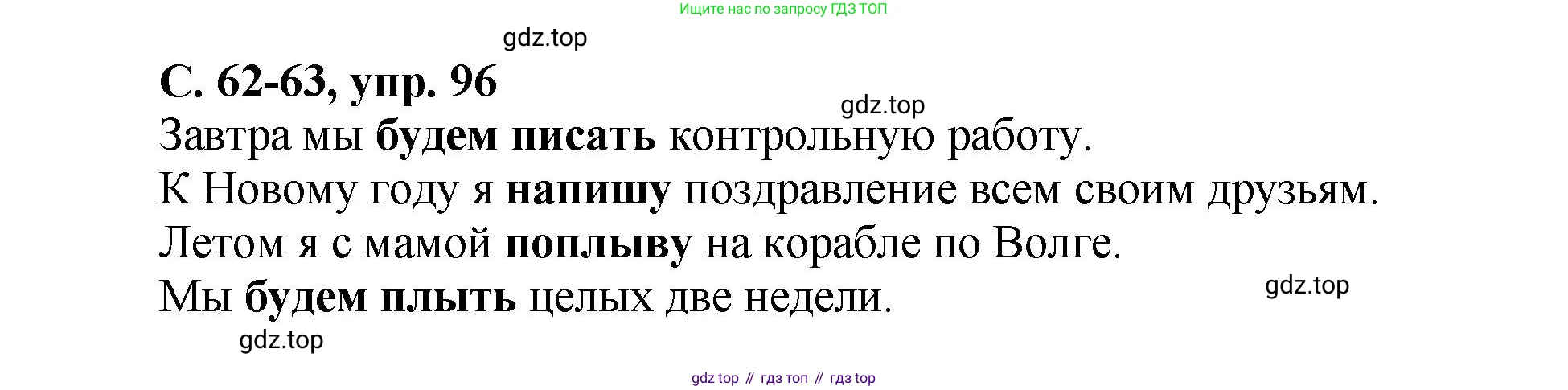 ГДЗ Русский язык, 4 класс рабочая тетрадь, авторы: Климанова Людмила Федоровна, Бабушкина Татьяна Владимировна, издательство Просвещение, Москва, 2019, белого цвета, Часть 2, страница 62, номер 96, Решение