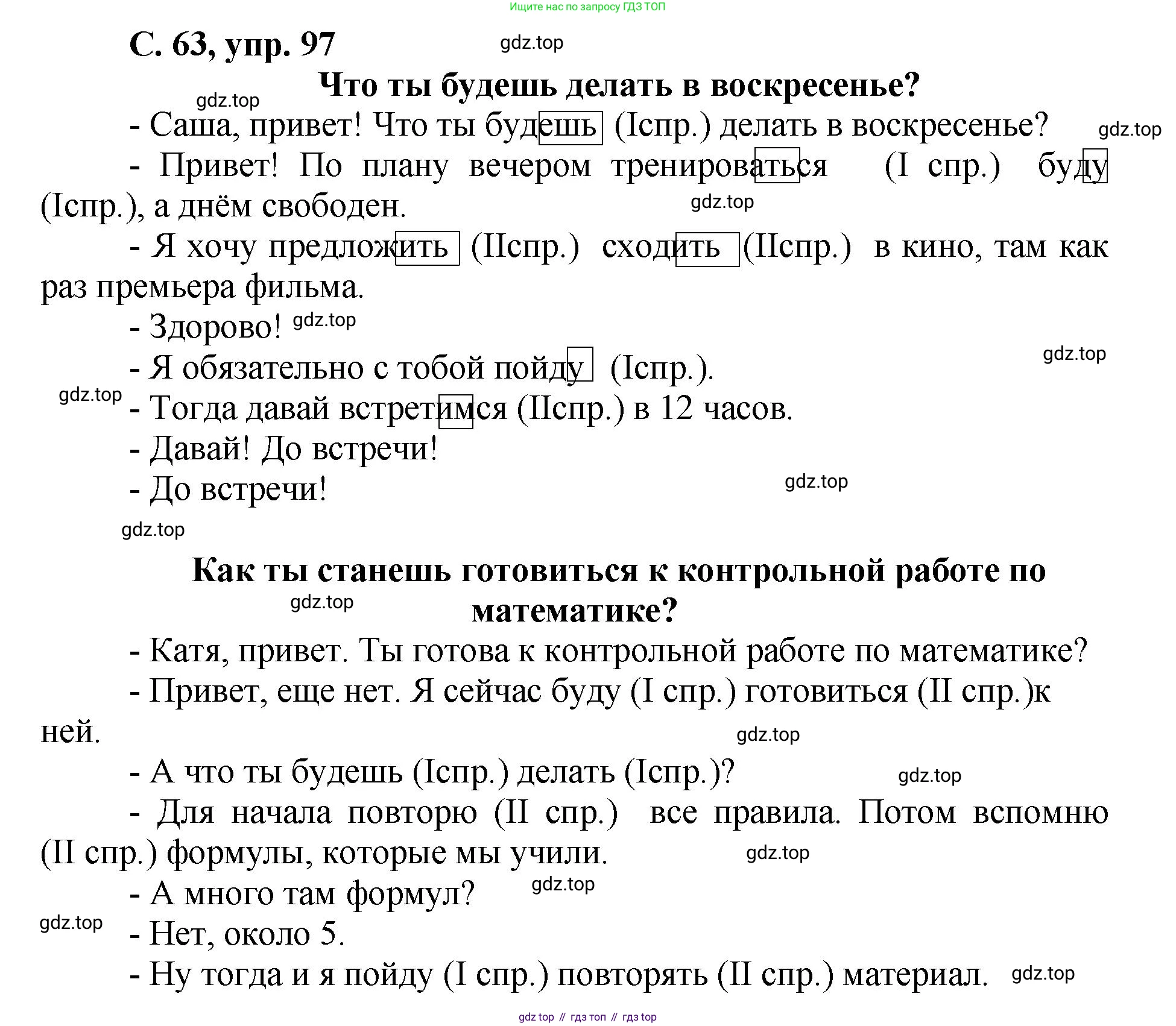 ГДЗ Русский язык, 4 класс рабочая тетрадь, авторы: Климанова Людмила Федоровна, Бабушкина Татьяна Владимировна, издательство Просвещение, Москва, 2019, белого цвета, Часть 2, страница 63, номер 97, Решение