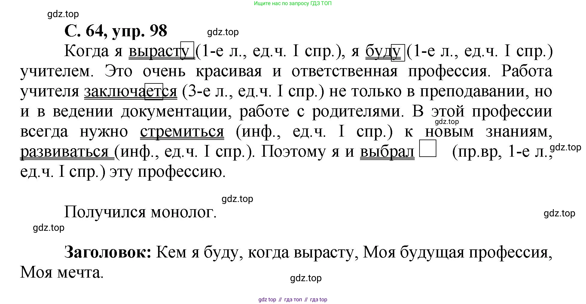 ГДЗ Русский язык, 4 класс рабочая тетрадь, авторы: Климанова Людмила Федоровна, Бабушкина Татьяна Владимировна, издательство Просвещение, Москва, 2019, белого цвета, Часть 2, страница 64, номер 98, Решение