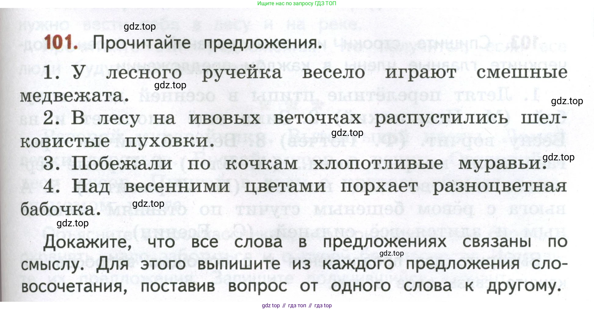 Русский язык, 4 класс Учебник, авторы: Климанова Людмила Федоровна, Бабушкина Татьяна Владимировна, издательство Просвещение, Москва, 2019, белого цвета, Часть 1, страница 69, номер 101, Условие